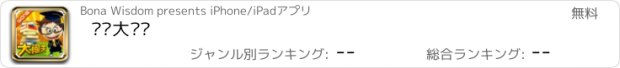 おすすめアプリ 单词大闯关