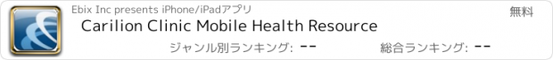 おすすめアプリ Carilion Clinic Mobile Health Resource