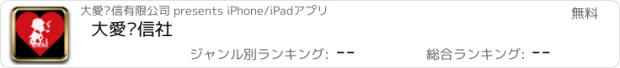 おすすめアプリ 大愛徵信社