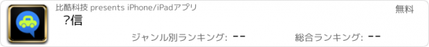 おすすめアプリ 车信