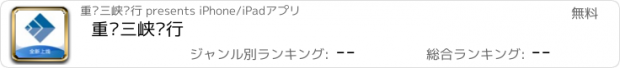 おすすめアプリ 重庆三峡银行