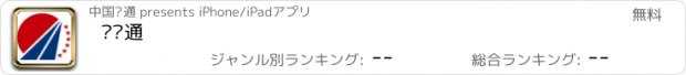 おすすめアプリ 宁沪通