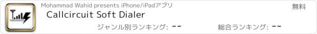 おすすめアプリ Callcircuit Soft Dialer