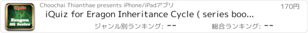 おすすめアプリ iQuiz for Eragon Inheritance Cycle ( series books trivia )