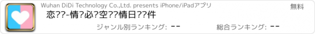 おすすめアプリ 恋爱记-情侣必备空间爱情日记软件