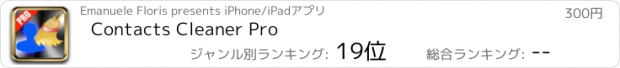 おすすめアプリ Contacts Cleaner Pro