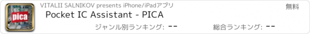 おすすめアプリ Pocket IC Assistant - PICA