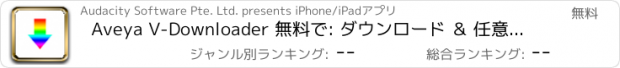 おすすめアプリ Aveya V-Downloader 無料で: ダウンロード ＆ 任意のビデオを再生