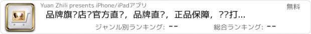 おすすめアプリ 品牌旗舰店—官方直营，品牌直销，正品保障，团购打折，今日半价，天猫官方旗舰店，品牌天猫旗舰店，淘宝商城正品