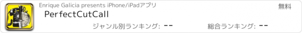 おすすめアプリ PerfectCutCall