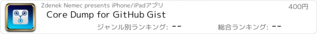 おすすめアプリ Core Dump for GitHub Gist