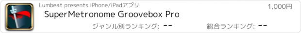 おすすめアプリ SuperMetronome Groovebox Pro