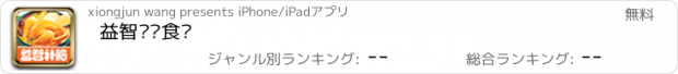 おすすめアプリ 益智补脑食谱