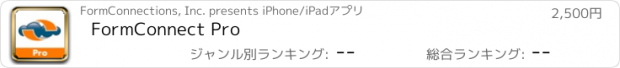 おすすめアプリ FormConnect Pro