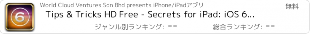 おすすめアプリ Tips & Tricks HD Free - Secrets for iPad: iOS 6 Edition