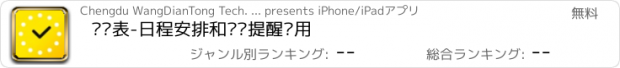 おすすめアプリ 时间表-日程安排和时间提醒应用