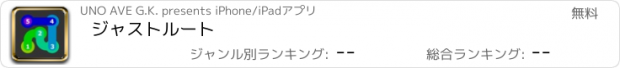 おすすめアプリ ジャストルート