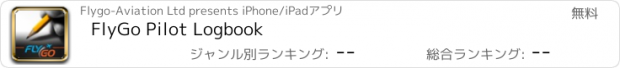 おすすめアプリ FlyGo Pilot Logbook