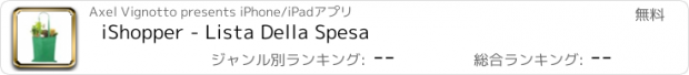 おすすめアプリ iShopper - Lista Della Spesa