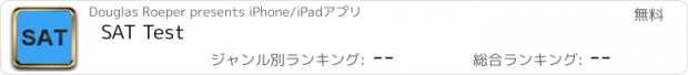 おすすめアプリ SAT Test