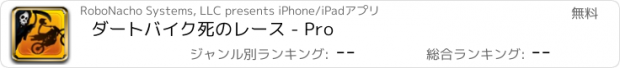 おすすめアプリ ダートバイク死のレース - Pro