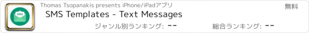 おすすめアプリ SMS Templates - Text Messages