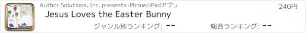 おすすめアプリ Jesus Loves the Easter Bunny