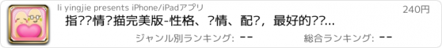 おすすめアプリ 指纹爱情扫描完美版-性格、爱情、配对，最好的娱乐工具