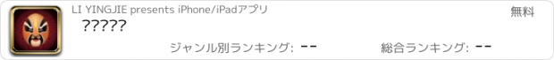 おすすめアプリ 脸谱变变变