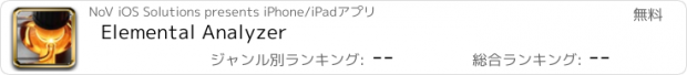 おすすめアプリ Elemental Analyzer