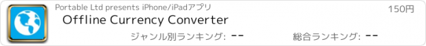 おすすめアプリ Offline Currency Converter