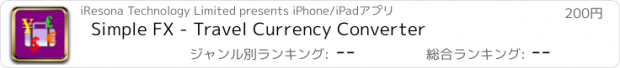 おすすめアプリ Simple FX - Travel Currency Converter