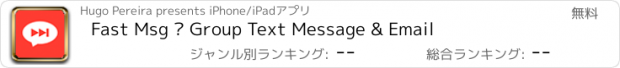 おすすめアプリ Fast Msg – Group Text Message & Email