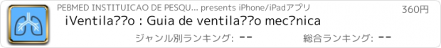 おすすめアプリ iVentilação : Guia de ventilação mecânica