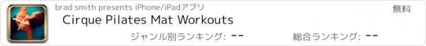 おすすめアプリ Cirque Pilates Mat Workouts