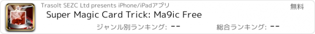 おすすめアプリ Super Magic Card Trick: Ma9ic Free