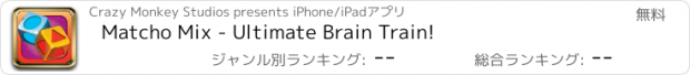 おすすめアプリ Matcho Mix - Ultimate Brain Train!