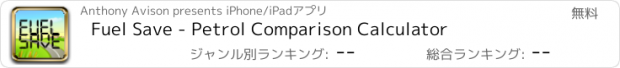 おすすめアプリ Fuel Save - Petrol Comparison Calculator
