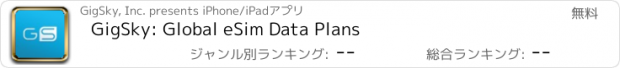 おすすめアプリ GigSky: Global eSim Data Plans