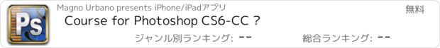 おすすめアプリ Course for Photoshop CS6-CC ·