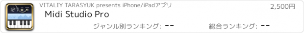 おすすめアプリ Midi Studio Pro