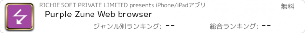 おすすめアプリ Purple Zune Web browser