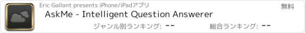 おすすめアプリ AskMe - Intelligent Question Answerer