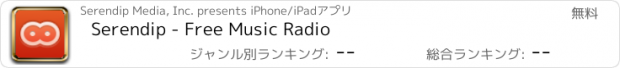 おすすめアプリ Serendip - Free Music Radio