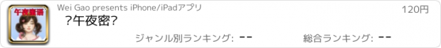 おすすめアプリ ◽午夜密语