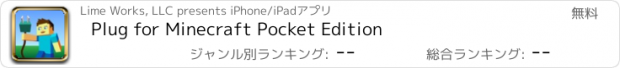 おすすめアプリ Plug for Minecraft Pocket Edition