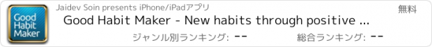 おすすめアプリ Good Habit Maker - New habits through positive reminders