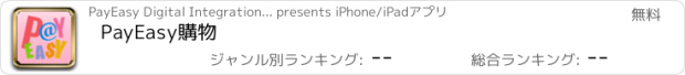 おすすめアプリ PayEasy購物