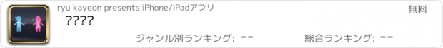 おすすめアプリ 안티싱글