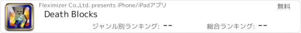 おすすめアプリ Death Blocks